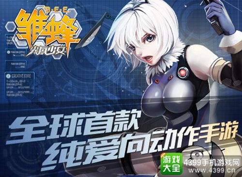 雏蜂之尖兵少女首发
