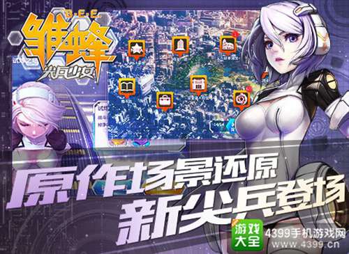 雏蜂之尖兵少女首发