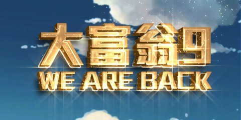 《大富翁9》：整体优秀快节奏，经典IP手游化的上佳代表