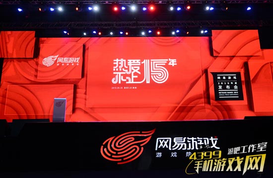 网易游戏发布会