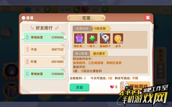 游戏胜利目标