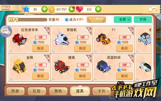商城道具