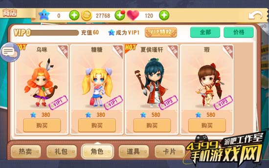 角色商城