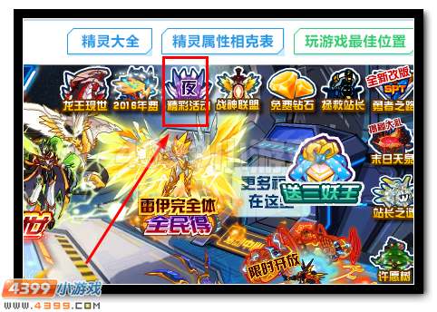 赛尔号修的精灵手札3月18日更新