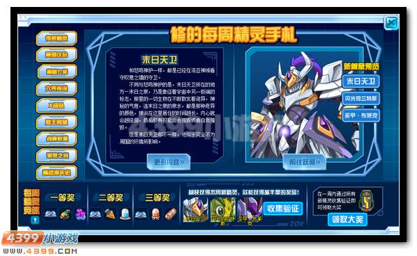 赛尔号修的精灵手札3月18日更新