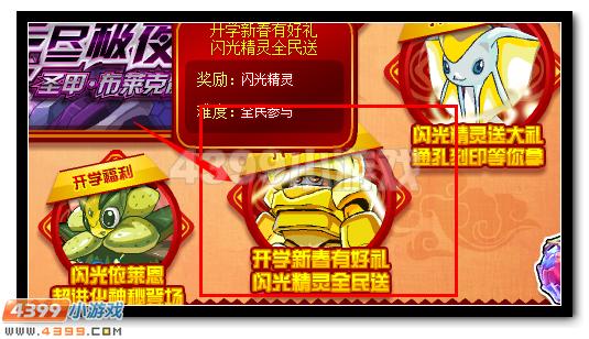 赛尔号闪光精灵全民送