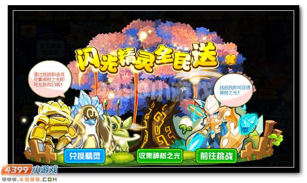 赛尔号闪光精灵全民送