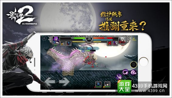 影之刃2战斗画面