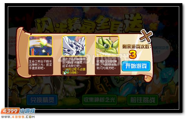 赛尔号闪光精灵全民送