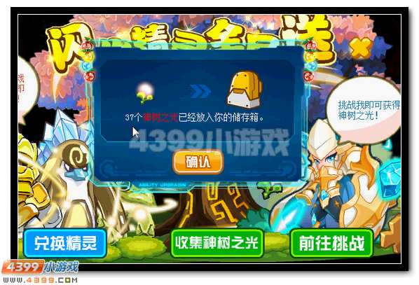 赛尔号闪光精灵全民送