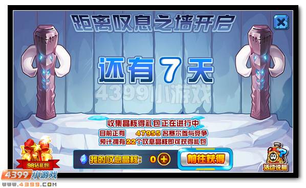 赛尔号全民礼包，叹息之墙开启预热礼包