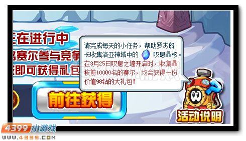 赛尔号全民礼包,叹息之墙开启预热礼包