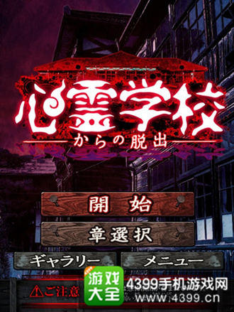 《逃出心灵学校》