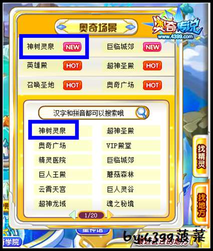 奥奇传说神树泉灵 搜索