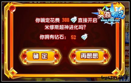 奥奇传说焚寂米修斯一键获得要多少钻石