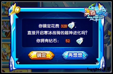 奥奇传说斩冰游侠一键获得要多少钻石