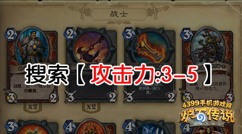 炉石传说搜索功能