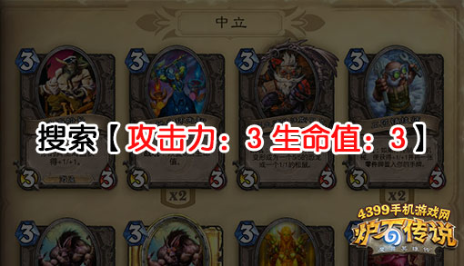 炉石传说搜索功能