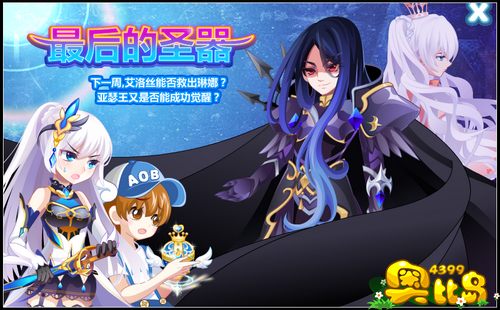 奥比岛3月25日预告 圣骑士归来