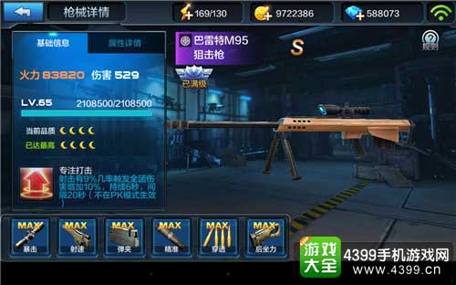 巴雷特M95