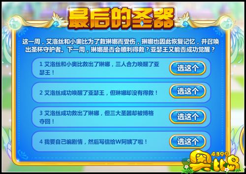 奥比岛3月25日预告 圣骑士归来