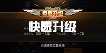 魂斗罗手游升级攻略 快速升级方法