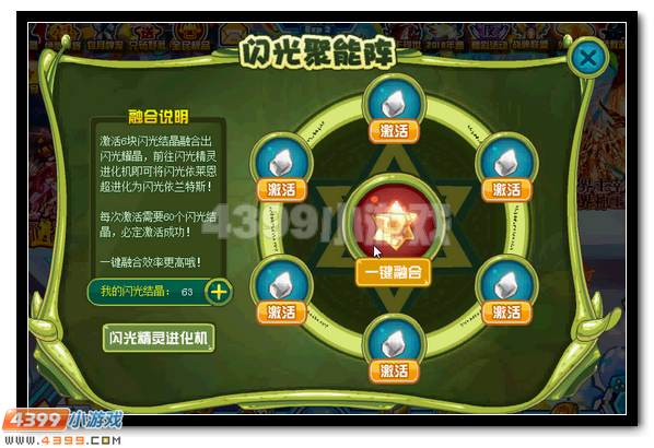赛尔号闪光伊兰特斯获得