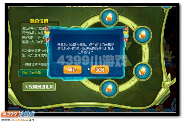 赛尔号闪光伊兰特斯获得