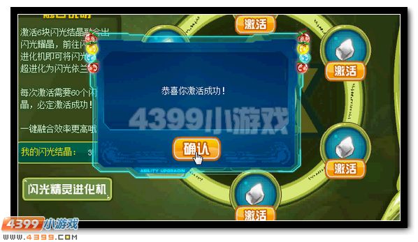 赛尔号闪光伊兰特斯获得