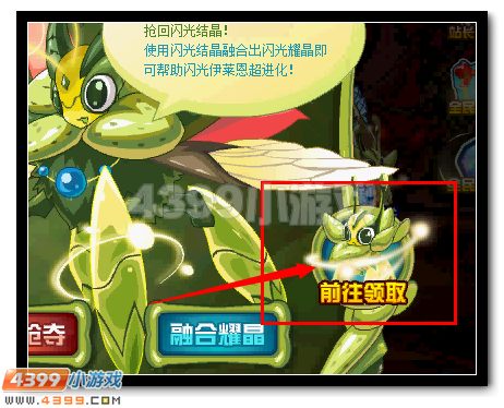 赛尔号闪光伊兰特斯 闪光伊莱恩火热进化