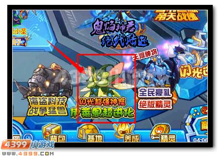 赛尔号闪光伊兰特斯 闪光伊莱恩火热进化