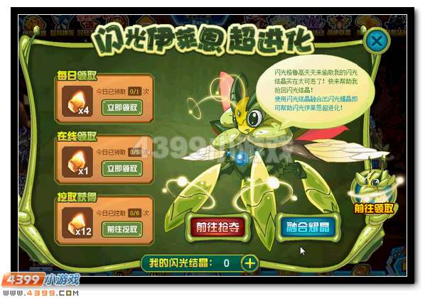 赛尔号闪光伊兰特斯 闪光伊莱恩火热进化