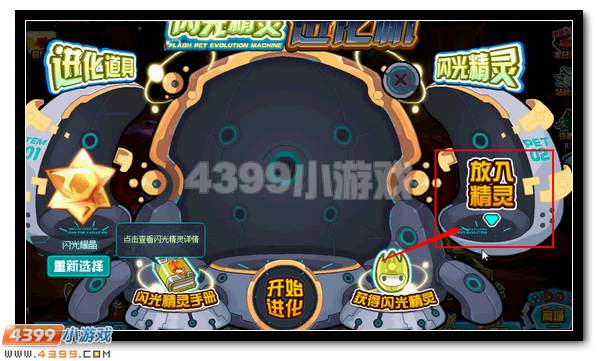 赛尔号闪光依莱恩超进化