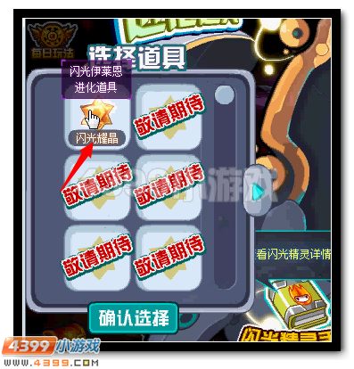 赛尔号闪光伊兰特斯获得