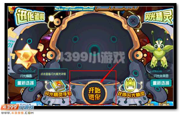 赛尔号闪光依莱恩超进