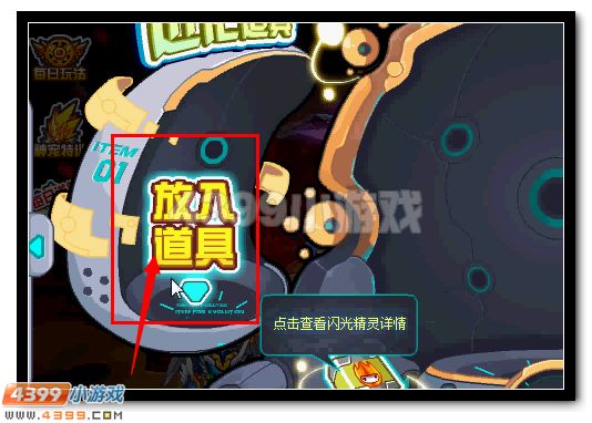 赛尔号闪光伊兰特斯获得
