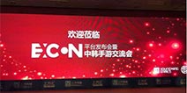 2016TFC大会|Excon平台发布会暨中韩手游交流会精彩盘点