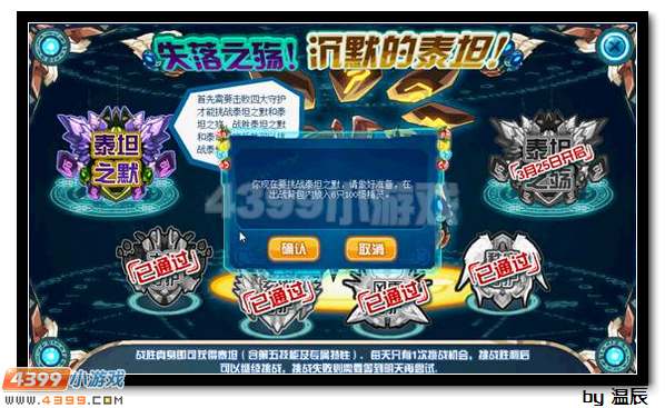 赛尔号泰坦之默怎么打