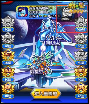 奥拉星巅峰塔王怎么得