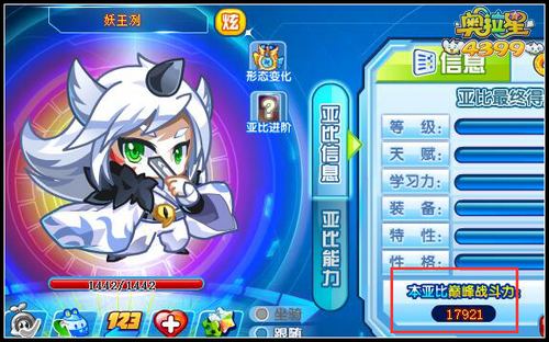 奥拉星妖王冽巅峰战斗力