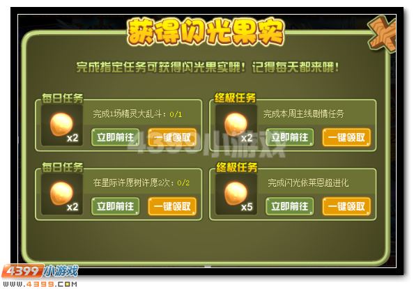 赛尔号闪光精灵送好礼 通孔水晶人人得