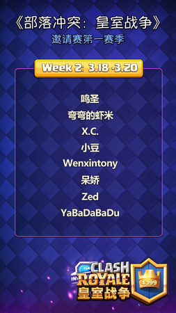 皇室战争