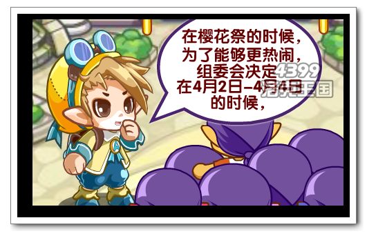 洛克王国4月2日更新预告
