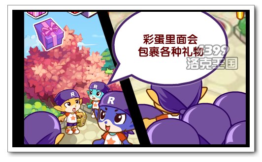 洛克王国4月2日更新预告