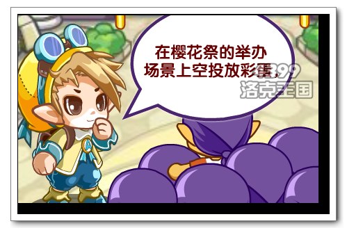 洛克王国4月2日更新预告