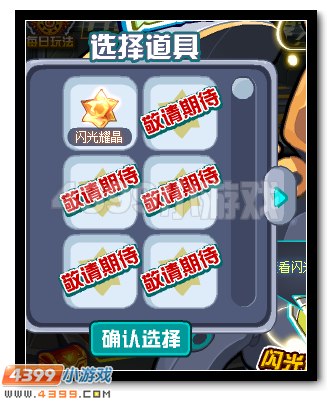 赛尔号闪光精灵进化机
