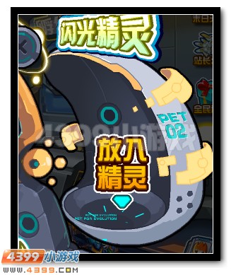 赛尔号闪光精灵进化机