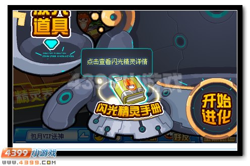 赛尔号闪光精灵进化机