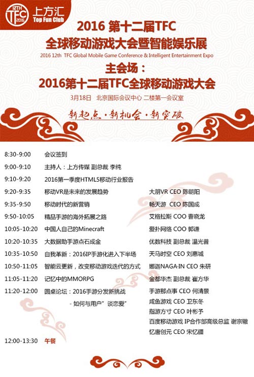 2016TFC次日精彩内容