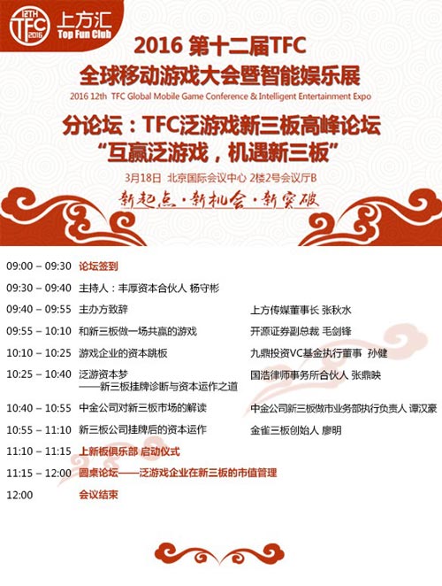 2016TFC次日精彩内容